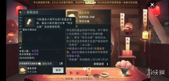 楚留香1.18周年庆鎏金宝券获得方法