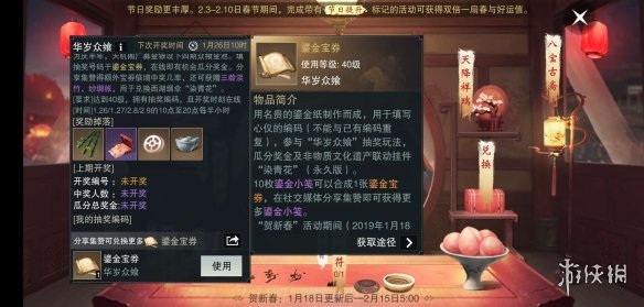 楚留香1.18周年庆鎏金宝券获得方法