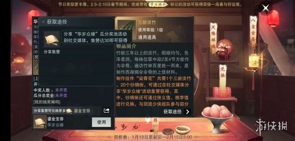 楚留香1.18周年庆三龄淡竹怎么获得