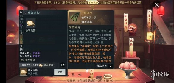 楚留香1.18周年庆三龄淡竹怎么获得