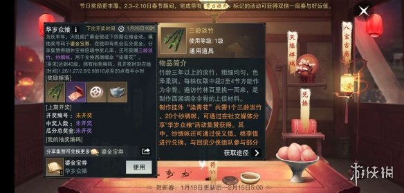 楚留香1.18周年庆三龄淡竹怎么获得