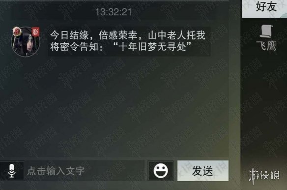 楚留香手游1.18周年庆佳缘密令