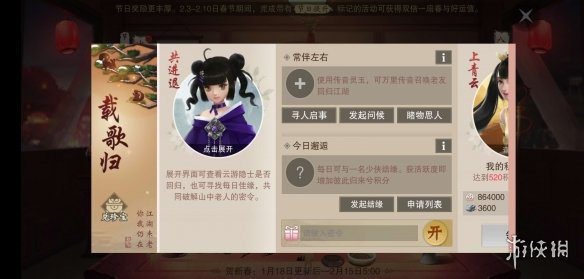 楚留香手游1.18周年庆佳缘密令