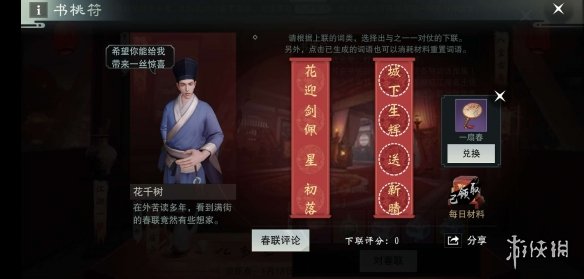 露侵僧履兰双径下联是什么