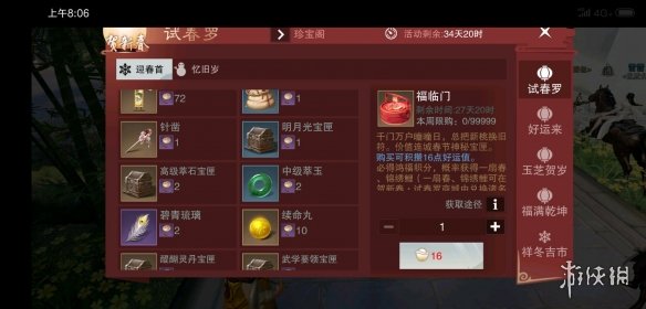 楚留香手游1.18周年庆八宝古斋试春罗迎春首兑换道具价格一览_八宝古斋迎春首福临门宝匣获得方法