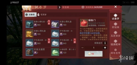 楚留香手游1.18周年庆八宝古斋试春罗迎春首兑换道具价格一览_八宝古斋迎春首福临门宝匣获得方法