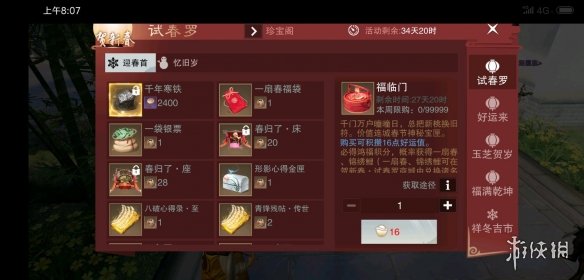 楚留香手游1.18周年庆八宝古斋试春罗迎春首兑换道具价格一览_八宝古斋迎春首福临门宝匣获得方法