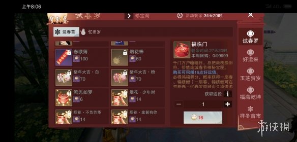 楚留香手游1.18周年庆八宝古斋试春罗迎春首兑换道具价格一览_八宝古斋迎春首福临门宝匣获得方法