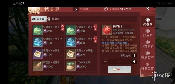 楚留香手游1.18周年庆八宝古斋试春罗迎春首兑换道具价格一览_八宝古斋迎春首福临门宝匣获得方法