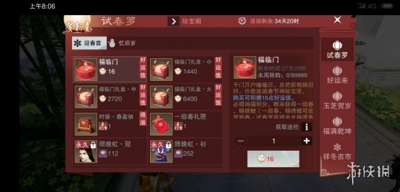 楚留香手游1.18周年庆八宝古斋试春罗迎春首兑换道具价格一览_八宝古斋迎春首福临门宝匣获得方法