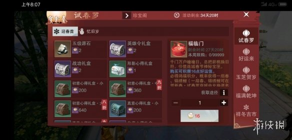 楚留香手游1.18周年庆八宝古斋试春罗迎春首兑换道具价格一览_八宝古斋迎春首福临门宝匣获得方法