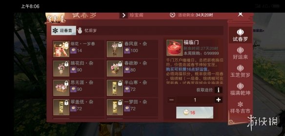 楚留香手游1.18周年庆八宝古斋试春罗迎春首兑换道具价格一览_八宝古斋迎春首福临门宝匣获得方法