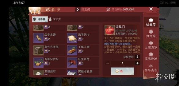 楚留香手游1.18周年庆八宝古斋试春罗迎春首兑换道具价格一览_八宝古斋迎春首福临门宝匣获得方法