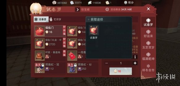 楚留香1.18周年庆八宝古斋迎春首怎么兑换