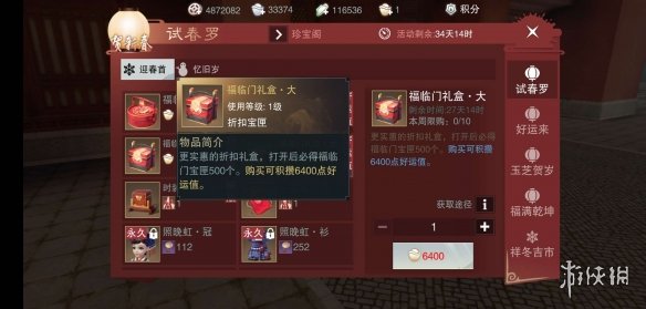 楚留香1.18周年庆八宝古斋迎春首怎么兑换