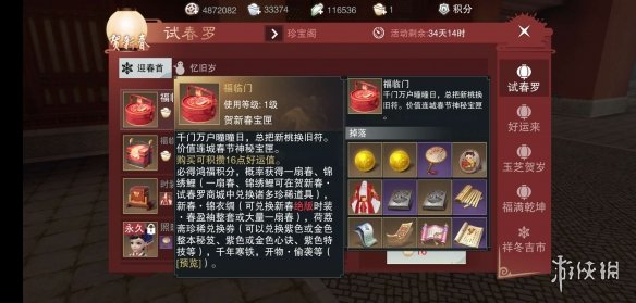 楚留香1.18周年庆八宝古斋迎春首怎么兑换