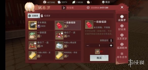 楚留香手游1.18周年庆鸿福积分怎么获得