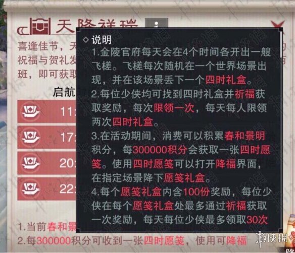 楚留香天降祥瑞1.24祈福地点坐标一览