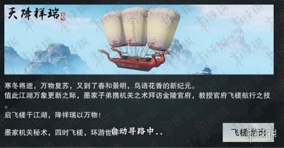楚留香1.23飞槎航程祈福坐标点汇总 楚留香 飞机
