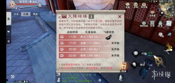 楚留香天降祥瑞1.22祈福地点坐标一览