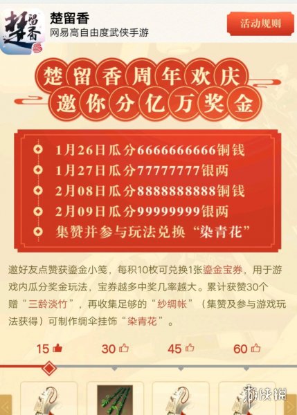 楚留香手游染青花集赞技巧