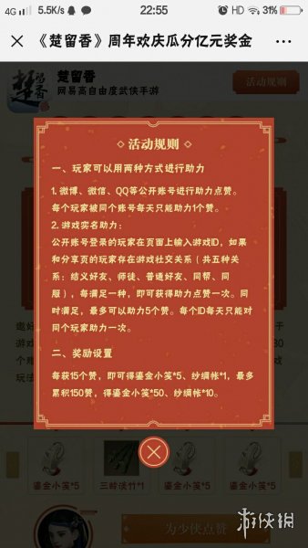 楚留香手游染青花集赞技巧（楚留香染色）