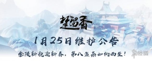 楚留香1月25日更新了什么（楚留香发布时间）