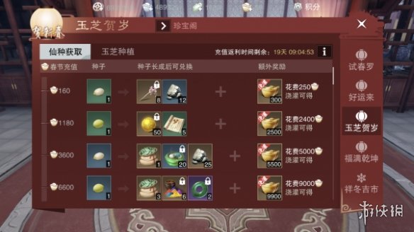 楚留香玉芝贺岁种子种植氪金技巧