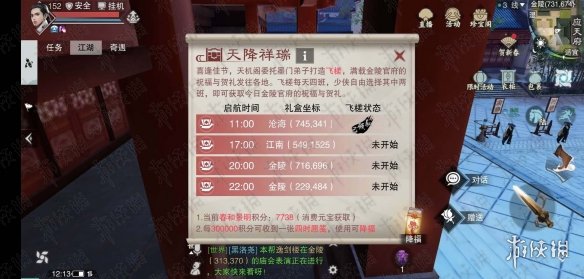 楚留香天降祥瑞1.24祈福地点坐标一览