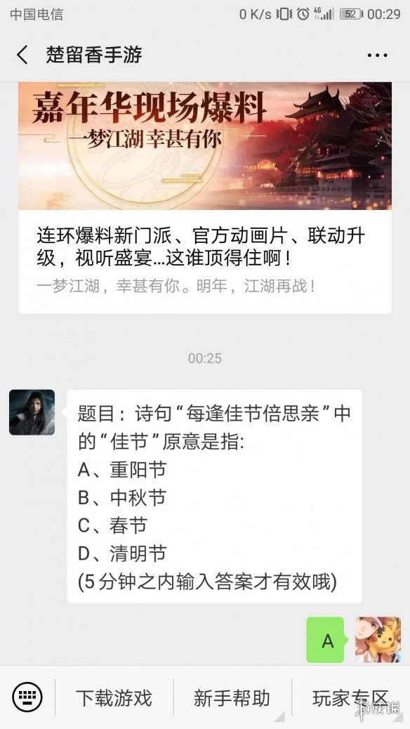 诗句“每逢佳节倍思亲”中的“佳节”原意是指