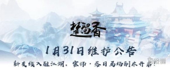 楚留香1月31日更新了什么 楚留香2019