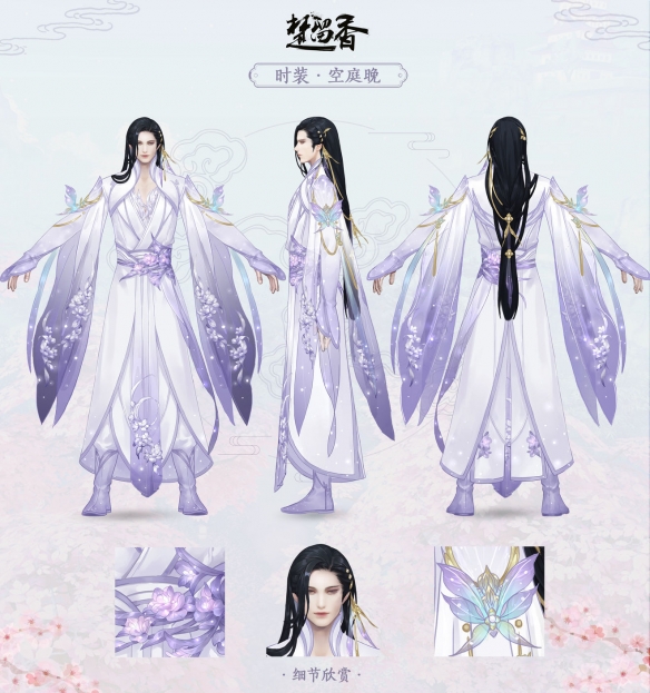 楚留香手游情人节时装长什么样