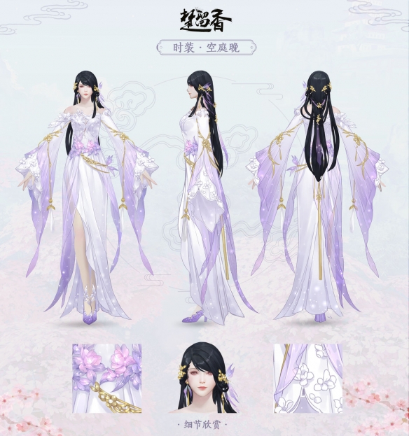 楚留香手游情人节时装长什么样