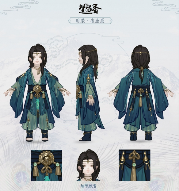 楚留香手游雀金裘时装怎么样