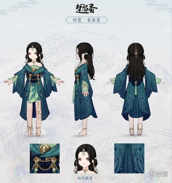 楚留香手游雀金裘时装怎么样