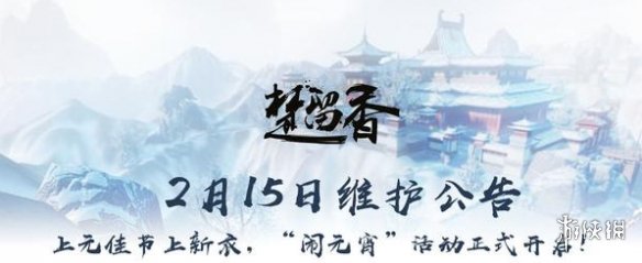 楚留香手游2.15更新了什么 楚留香手游各个版本