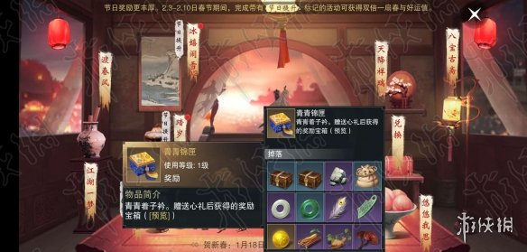 楚留香2.14情人节千机盒获得方法