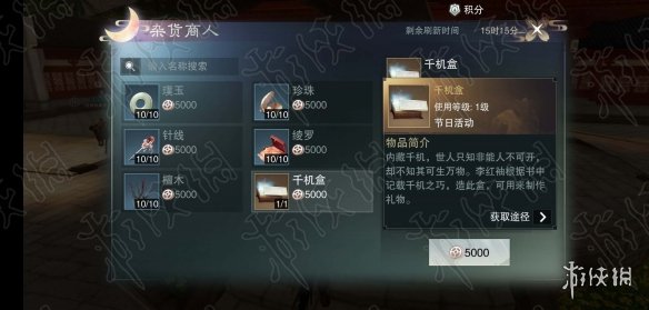 楚留香2.14情人节千机盒获得方法