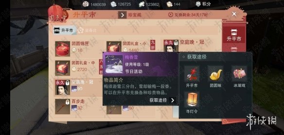 楚留香梅香雪怎么获得（楚留香雪绝）