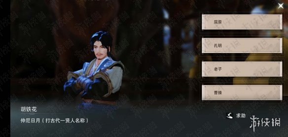 仲尼日月打古代一贤人名称