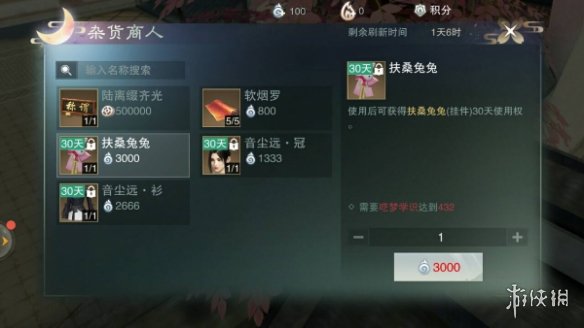 楚留香筑世奇谈积分奖励兑换技巧 楚留香筑世奇谈在哪