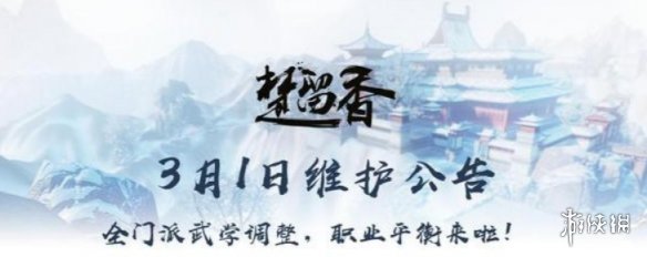 楚留香手游3月1日更新了什么 楚留香手游官方网站