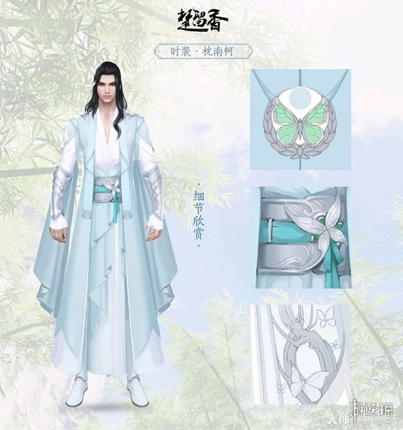楚留香新服装枕南柯原画欣赏 楚留香南总