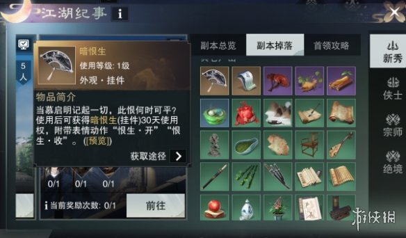 楚留香手游铁衣堡副本快速通关技巧（楚留香铁恨）