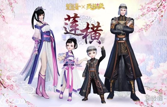 楚留香手游天行九歌时装莲横怎么获得