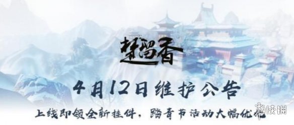 楚留香手游4月12日更新了什么 楚留香手游上线时间