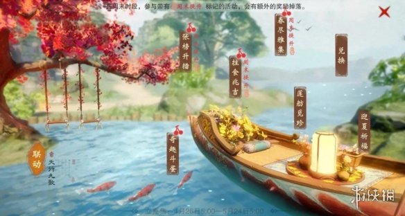 楚留香4.26立夏集活动玩法大全