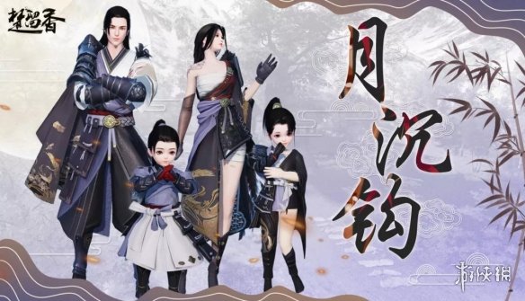 楚留香手游时装月沉钩怎么获得