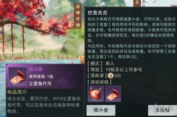 楚留香手游拄食兆吉体重怎么增减