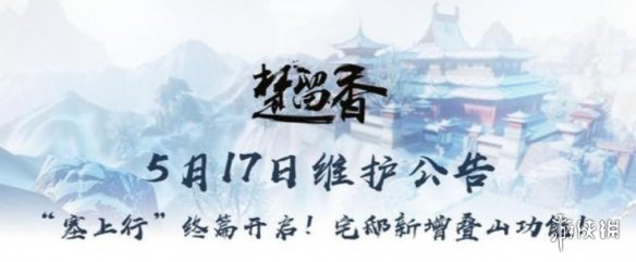 楚留香手游5.17更新了什么（楚留香手游是什么时候上线的）